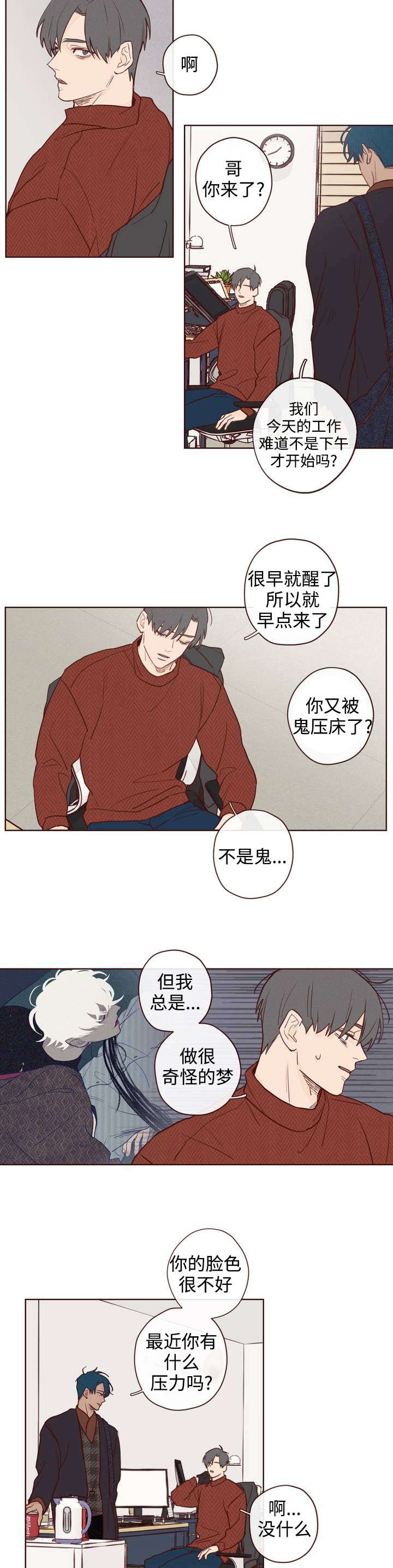 山鬼肖魈漫画,第1章：鬼压床4图