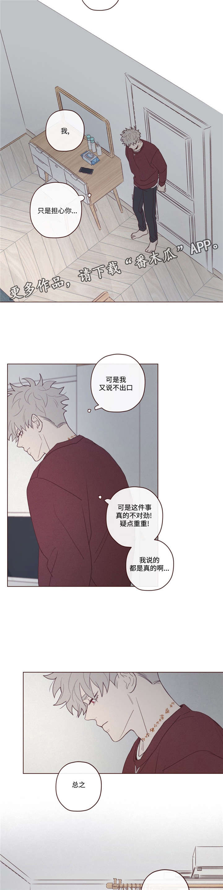 山鬼肖魈漫画,第40章：马上过来5图