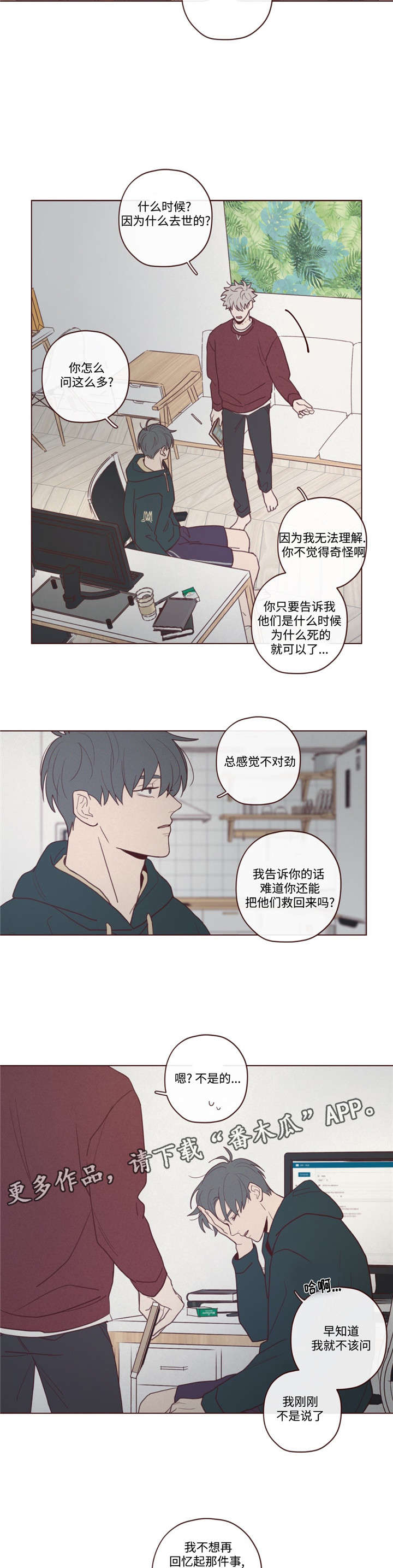 山鬼肖魈漫画,第40章：马上过来2图