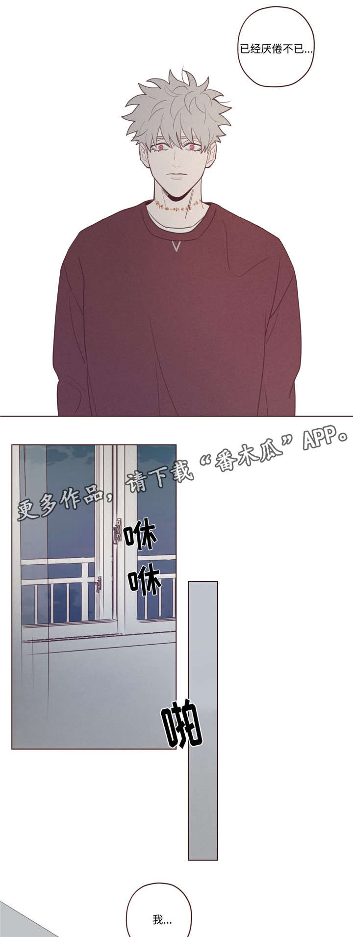 山鬼肖魈漫画,第40章：马上过来4图