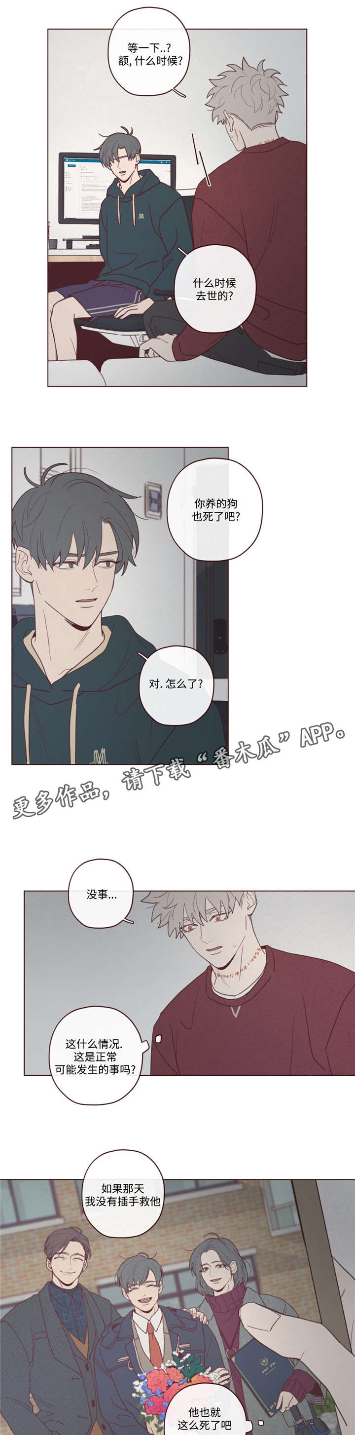 山鬼肖魈漫画,第40章：马上过来1图