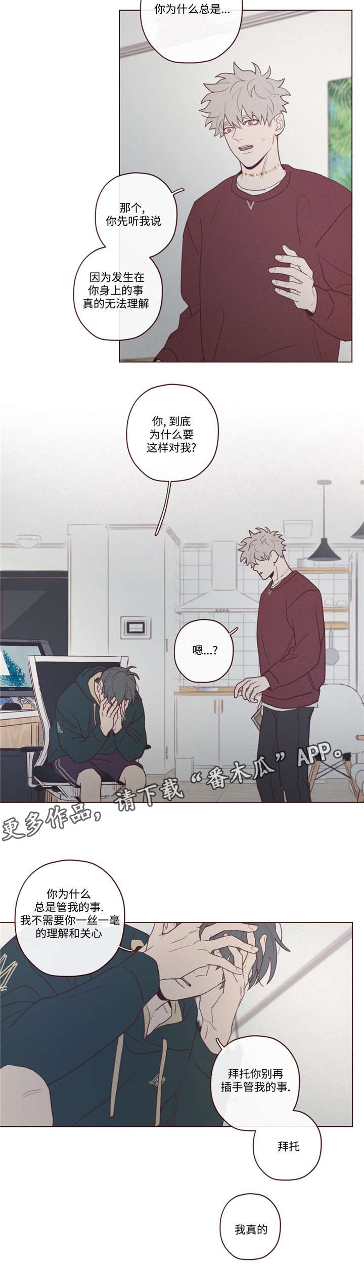 山鬼肖魈漫画,第40章：马上过来3图