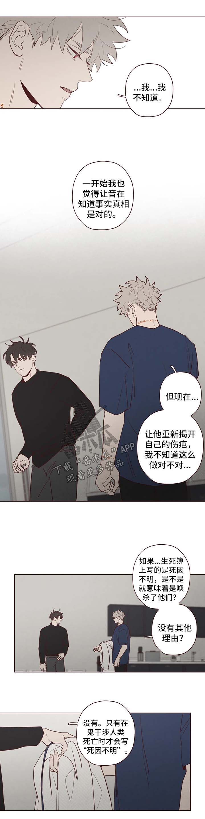 山鬼恶僧漫画,第71章：绑人3图