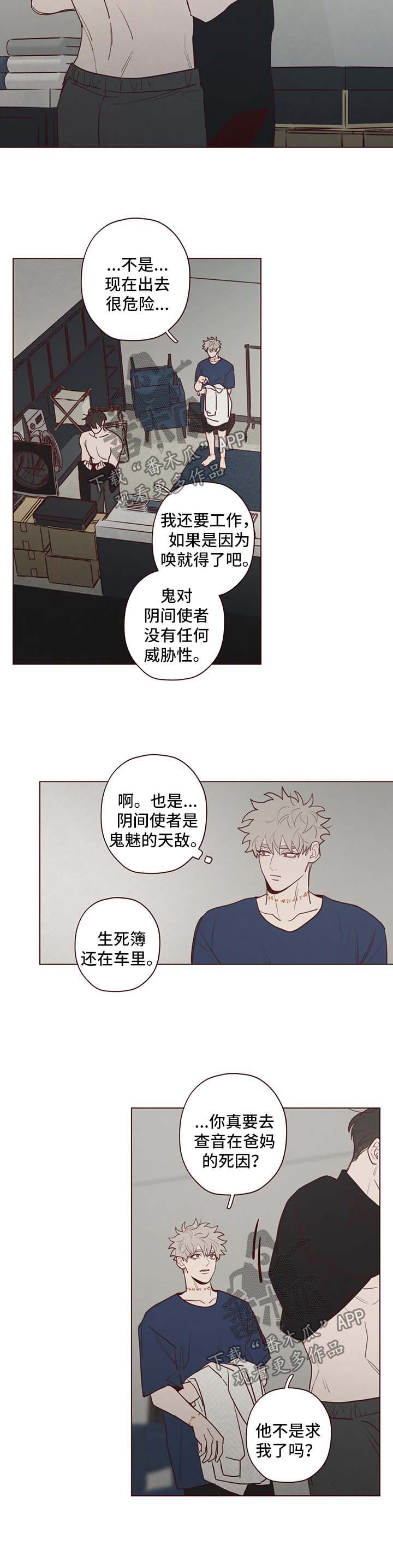 山鬼恶僧漫画,第71章：绑人2图