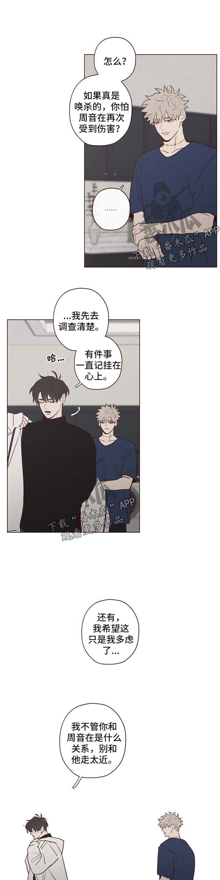 山鬼恶僧漫画,第71章：绑人4图