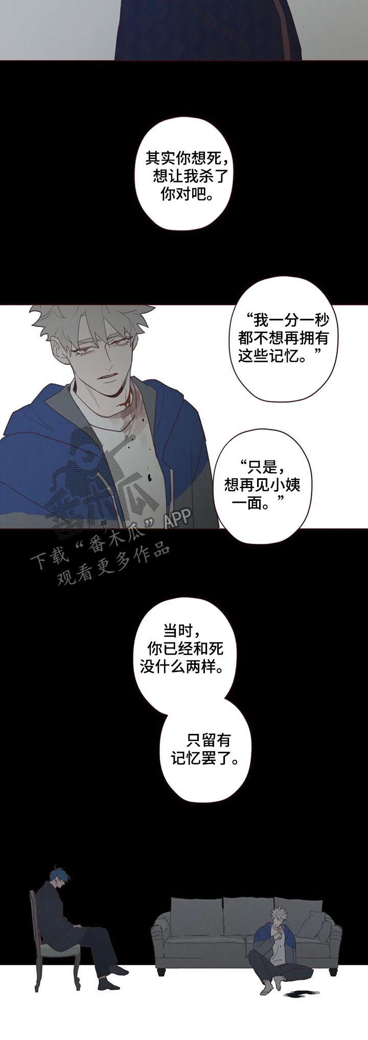 山鬼恶僧漫画,第116章：可怜人2图