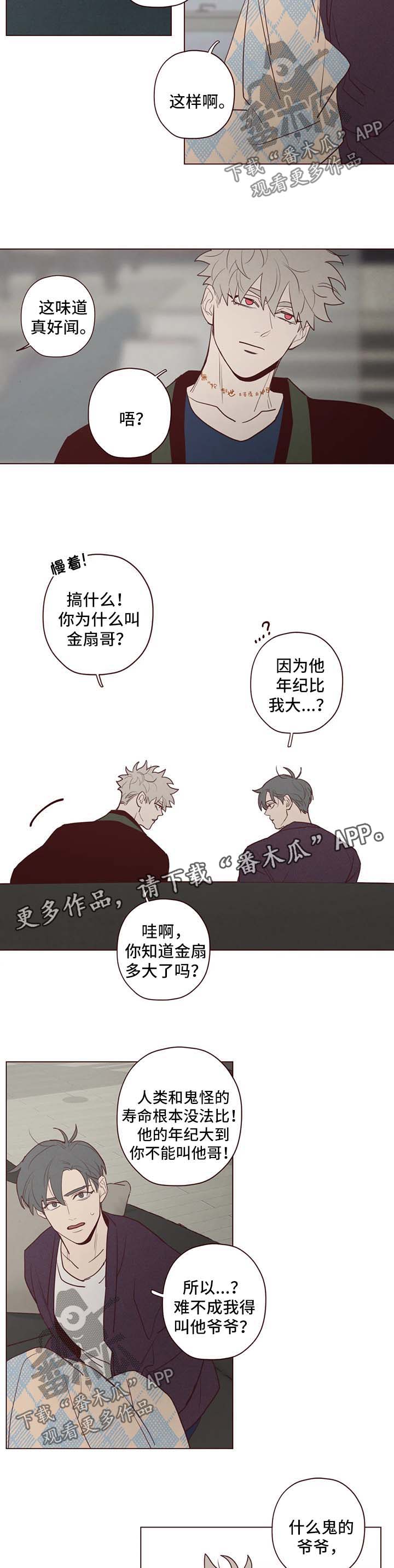 山鬼恶僧漫画,第72章：过去2图