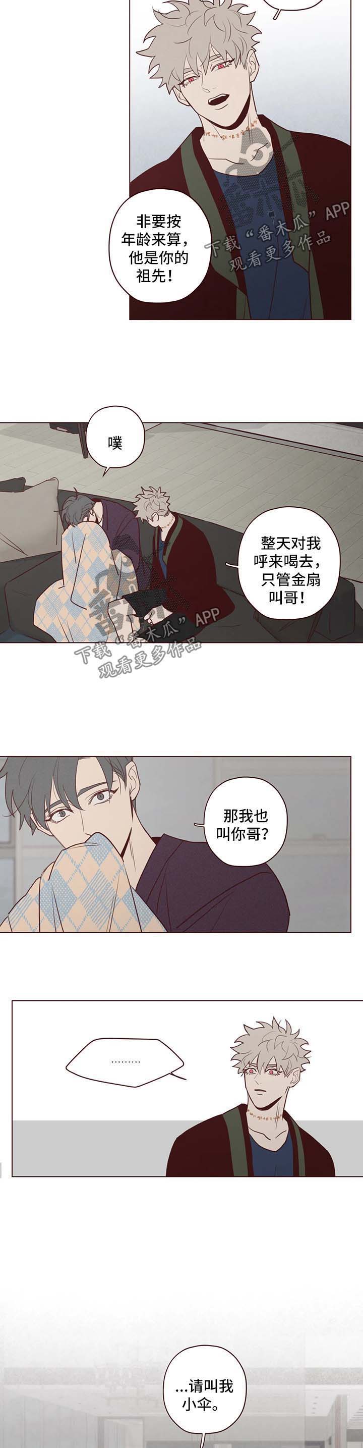 山鬼恶僧漫画,第72章：过去3图