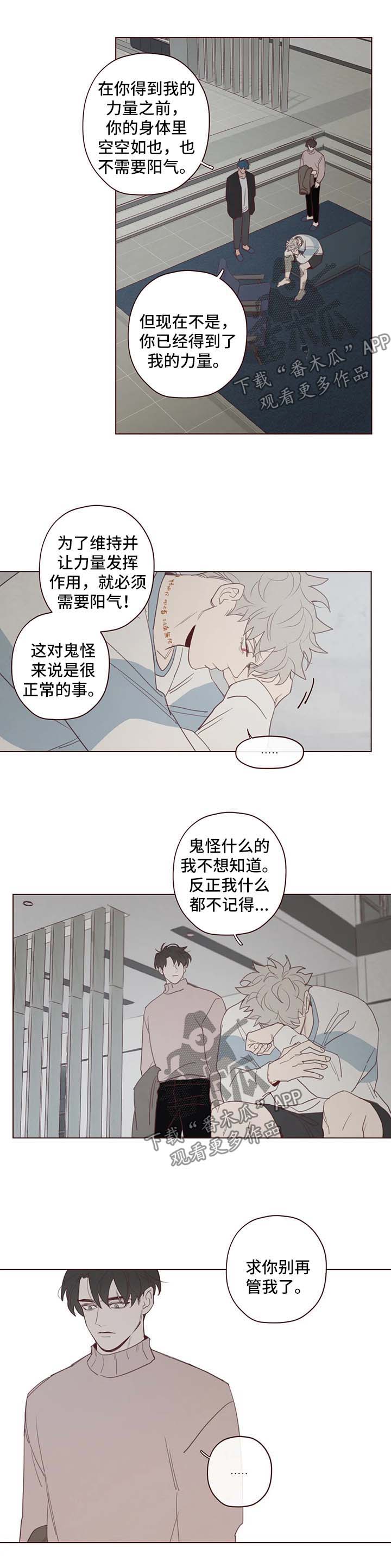 山鬼恶僧漫画,第94章：吸血3图