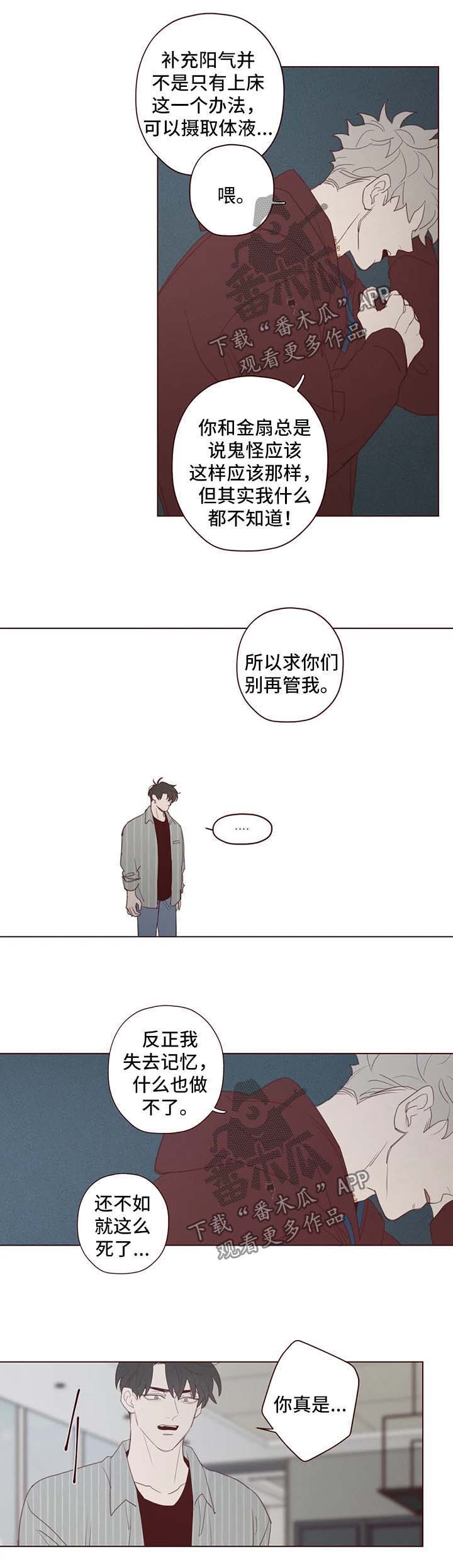 山鬼恶僧漫画,第94章：吸血5图