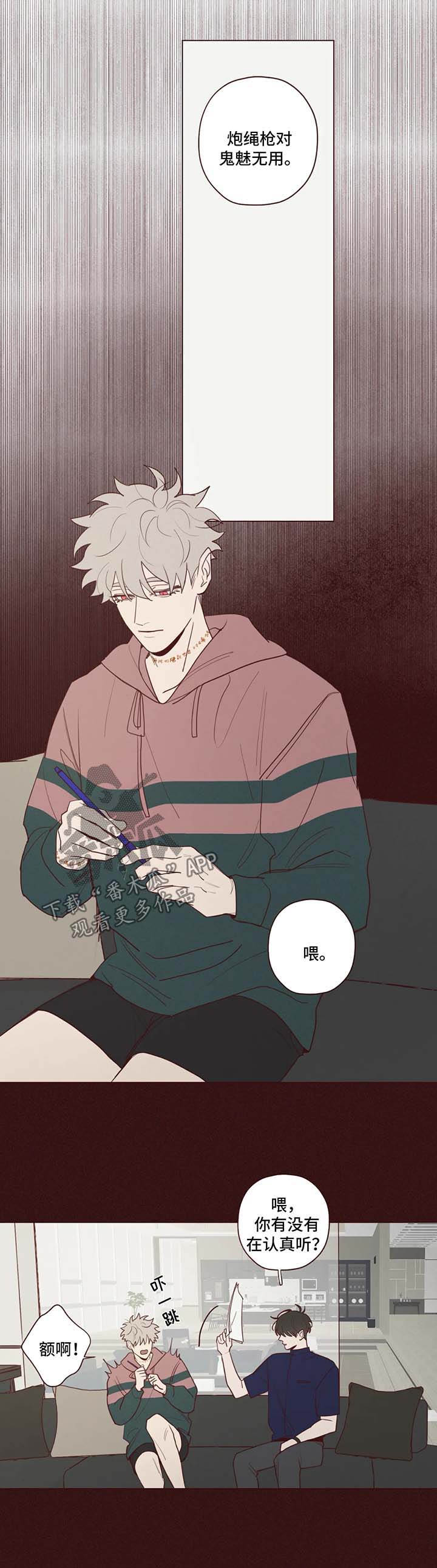 山鬼小号漫画,第46章：要害5图