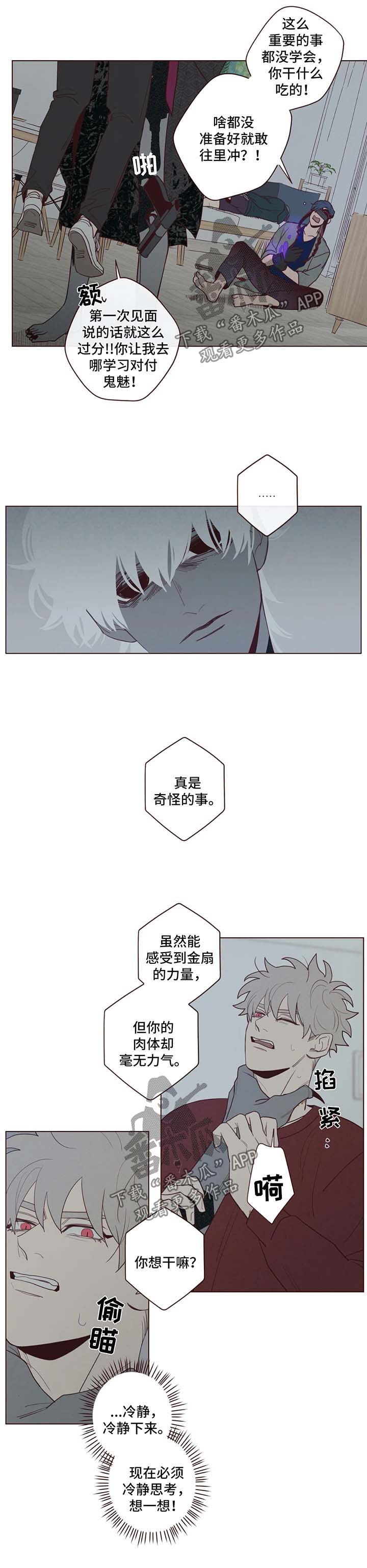 山鬼小号漫画,第46章：要害3图