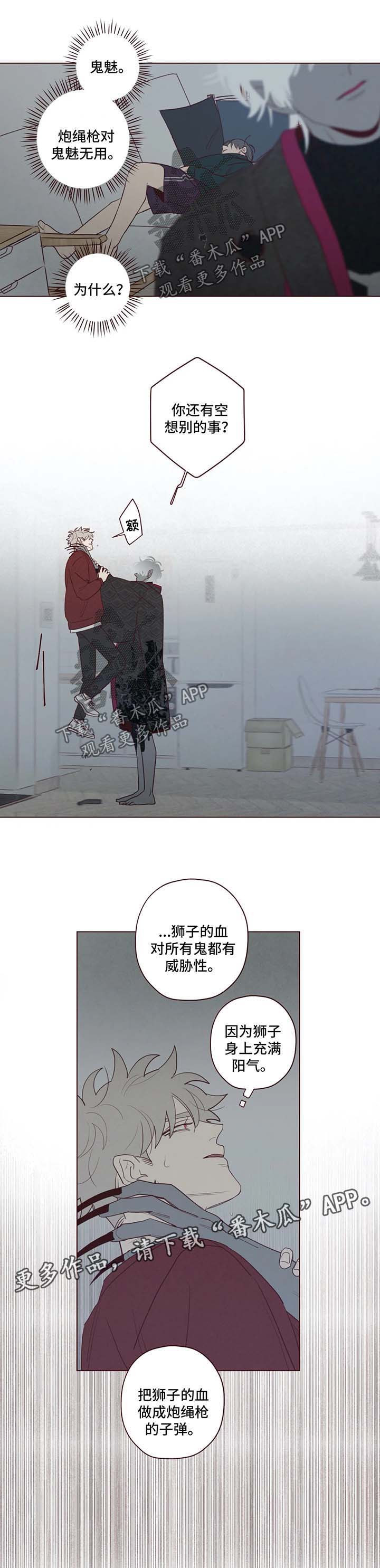 山鬼小号漫画,第46章：要害4图