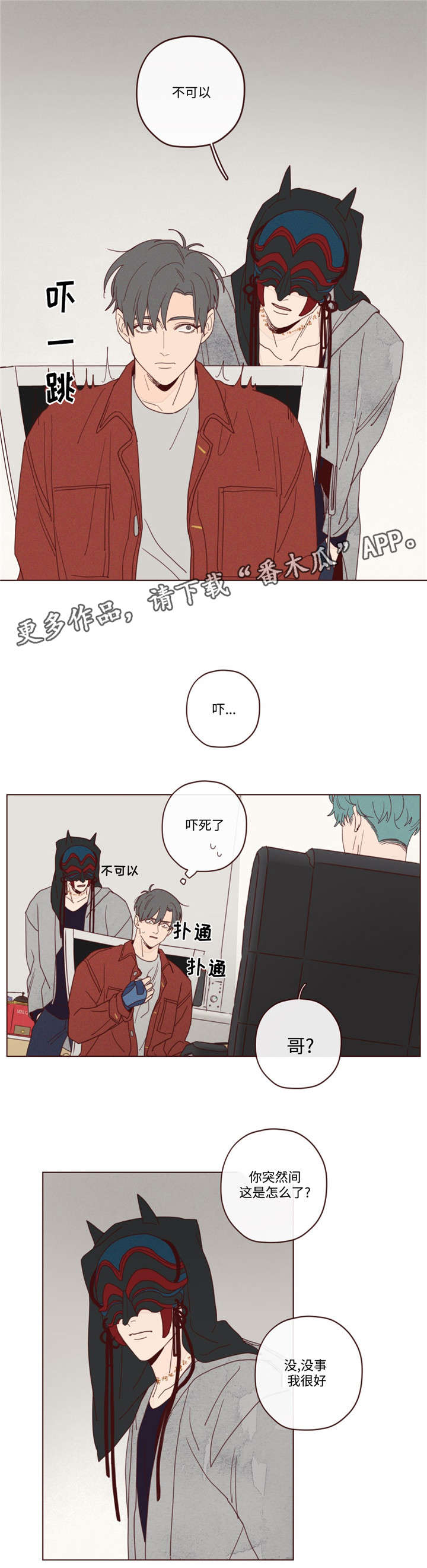 山鬼恶僧漫画,第18章：窃窃私语3图