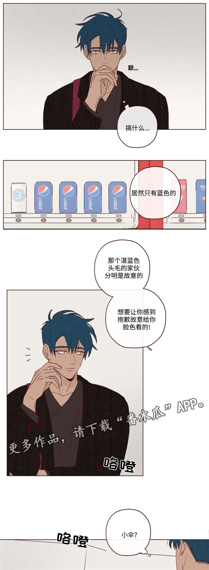 山鬼恶僧漫画,第18章：窃窃私语4图