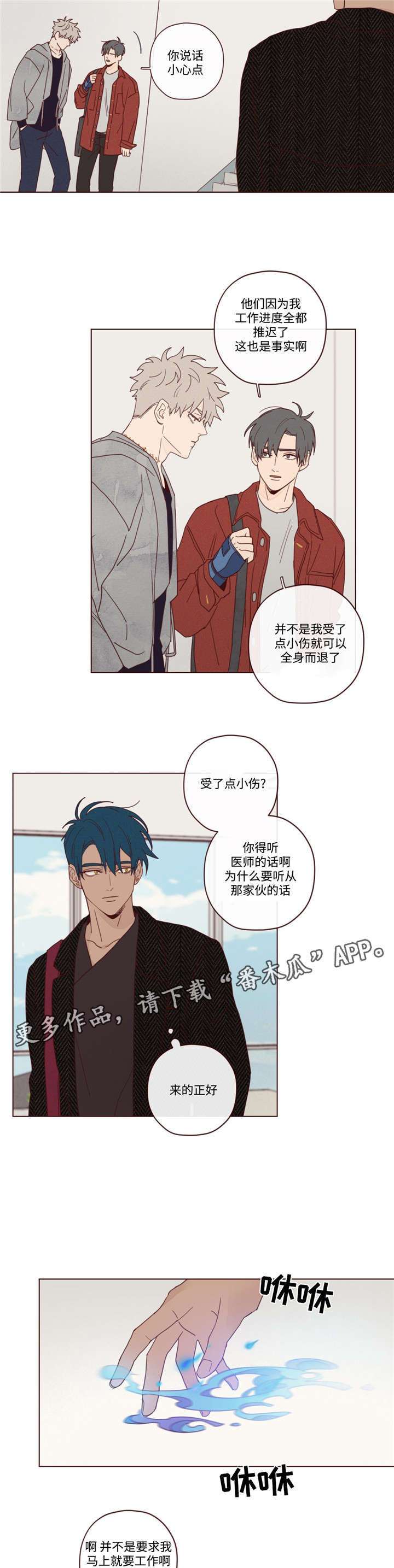 山鬼恶僧漫画,第18章：窃窃私语5图