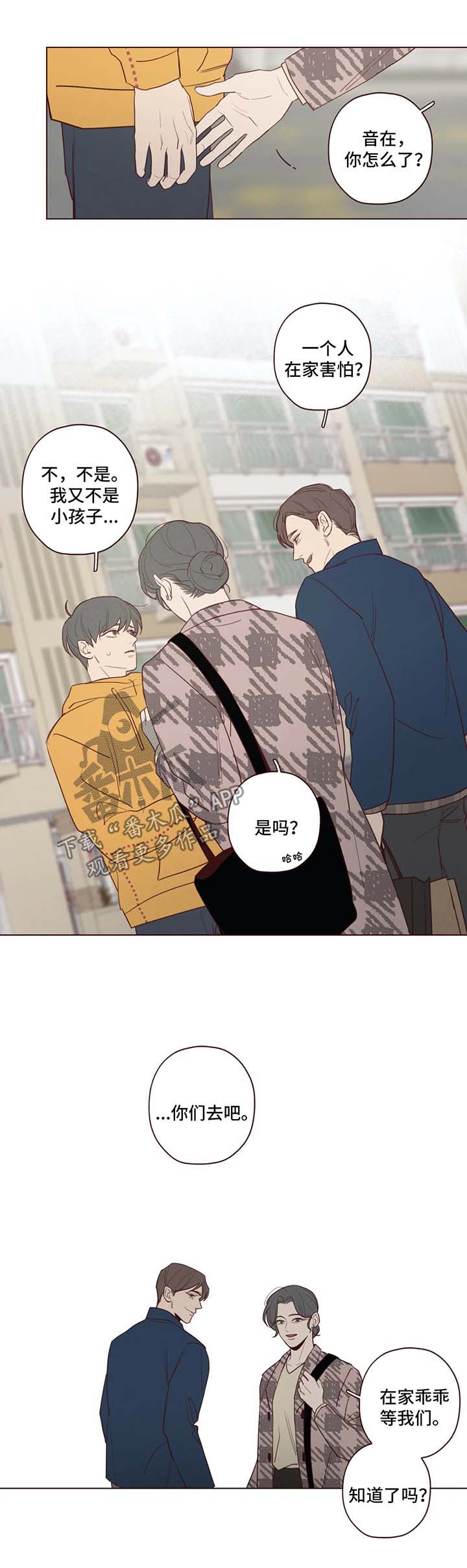 山鬼恶僧漫画,第44章：现实出现的鬼怪2图