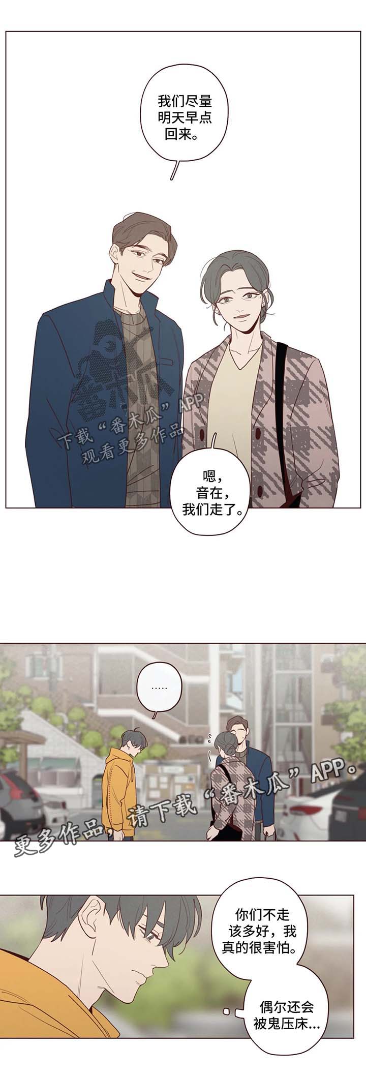 山鬼恶僧漫画,第44章：现实出现的鬼怪1图