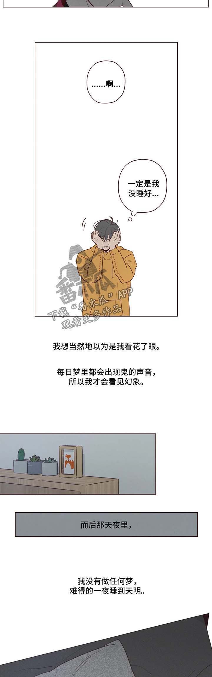 山鬼恶僧漫画,第44章：现实出现的鬼怪4图