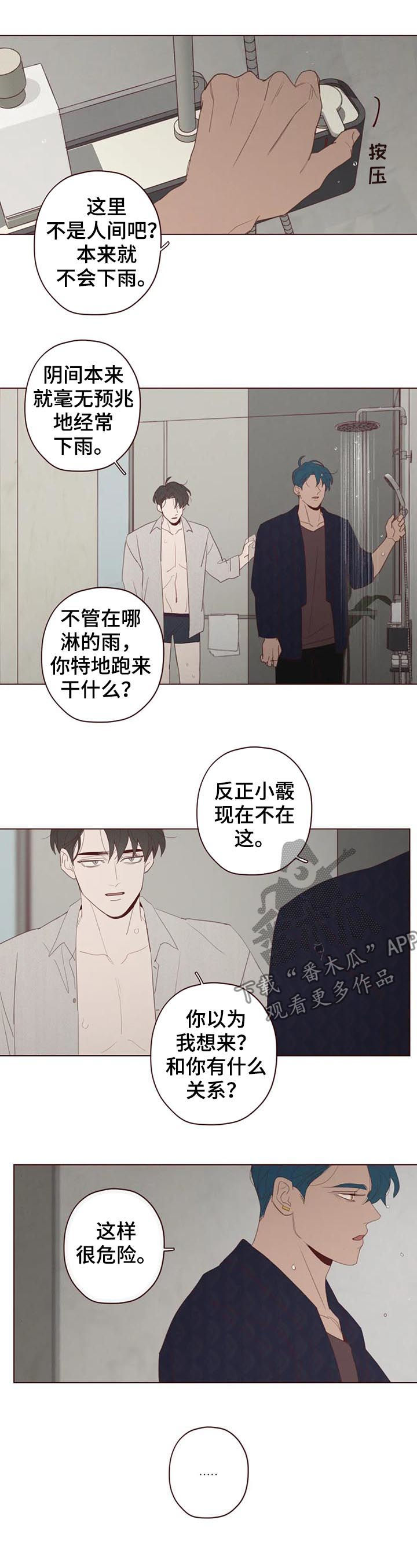 山鬼花钱谁家的比较灵漫画,第109章：把时间给我5图