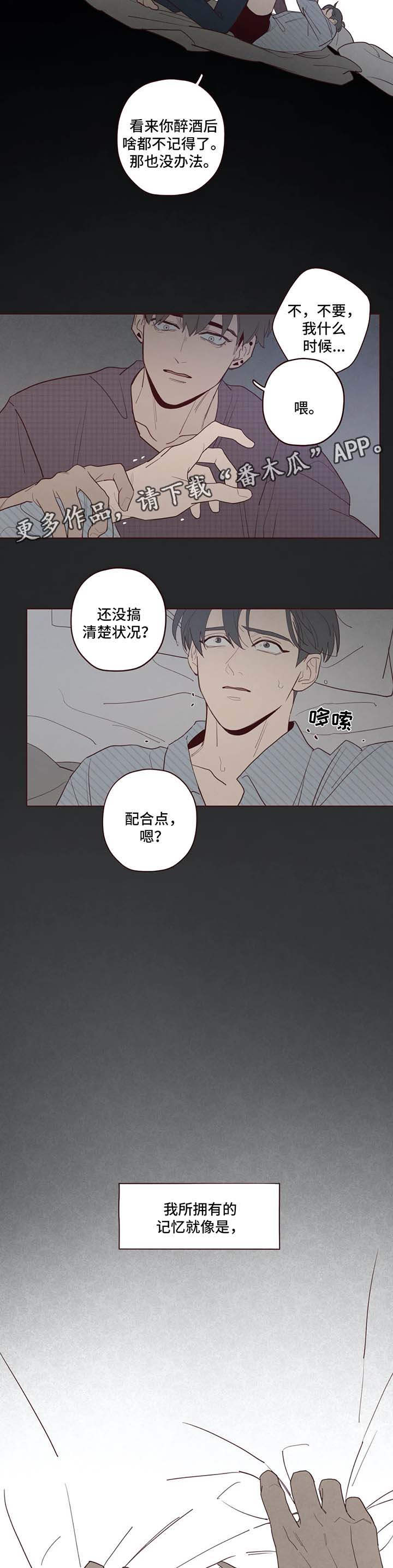 山鬼效灵免费漫画,第55章：请你抱抱我2图