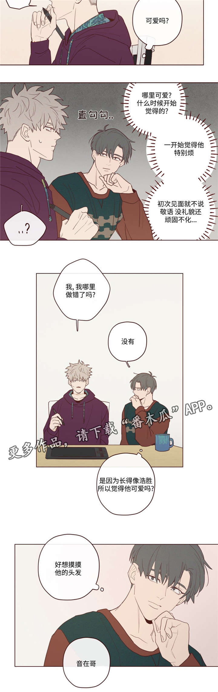 动漫山鬼效灵人物介绍漫画,第27章：今天不行4图