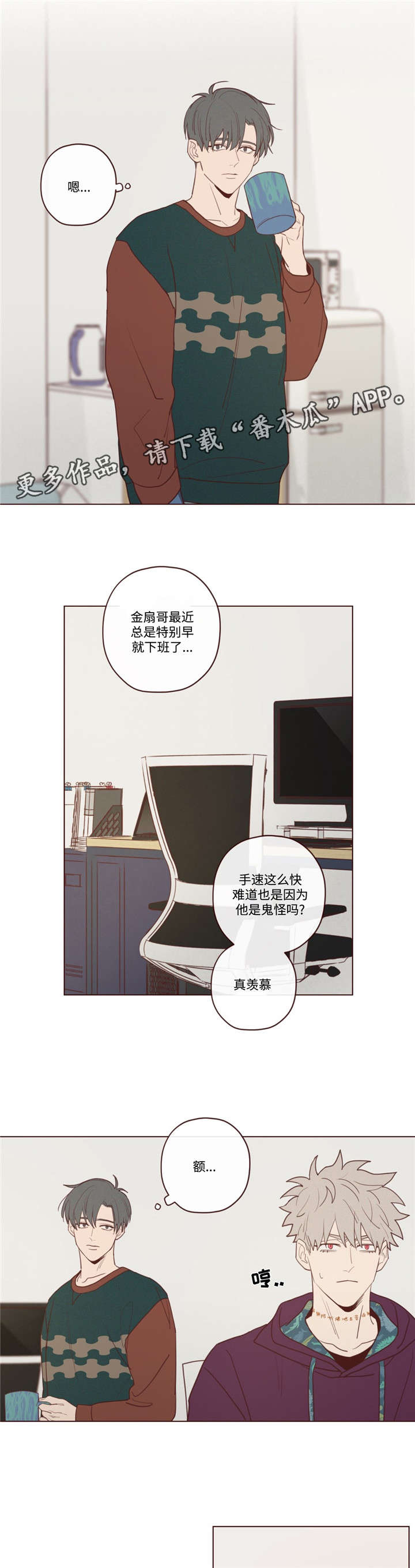 动漫山鬼效灵人物介绍漫画,第27章：今天不行1图
