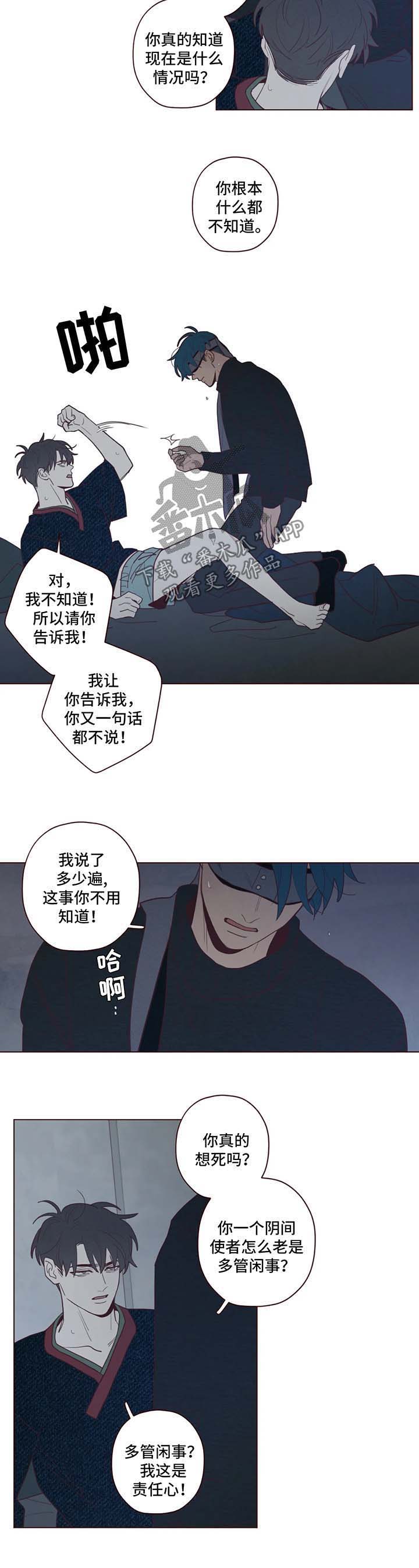 山鬼恶僧漫画,第64章：多管闲事2图