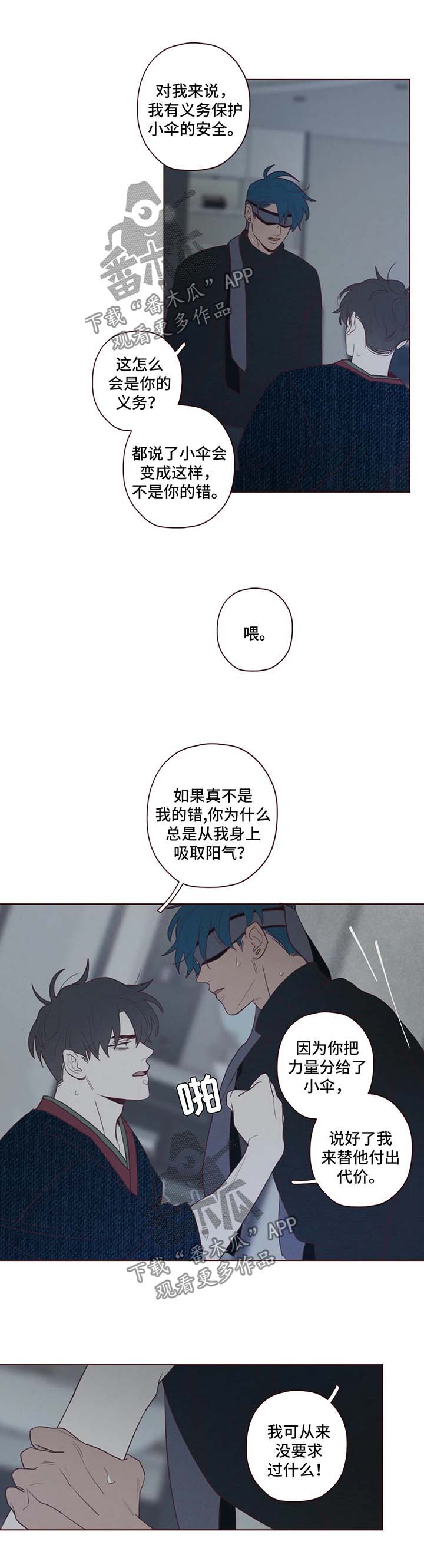 山鬼恶僧漫画,第64章：多管闲事3图