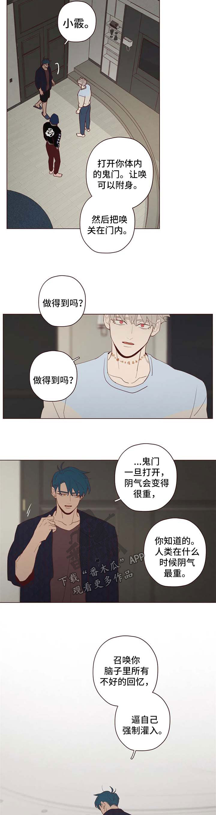 山鬼恶僧漫画,第105章：赌一把2图