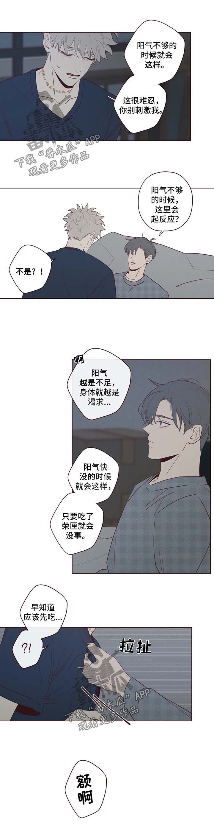山鬼钱的功效与作用漫画,第58章：更深层次交流2图