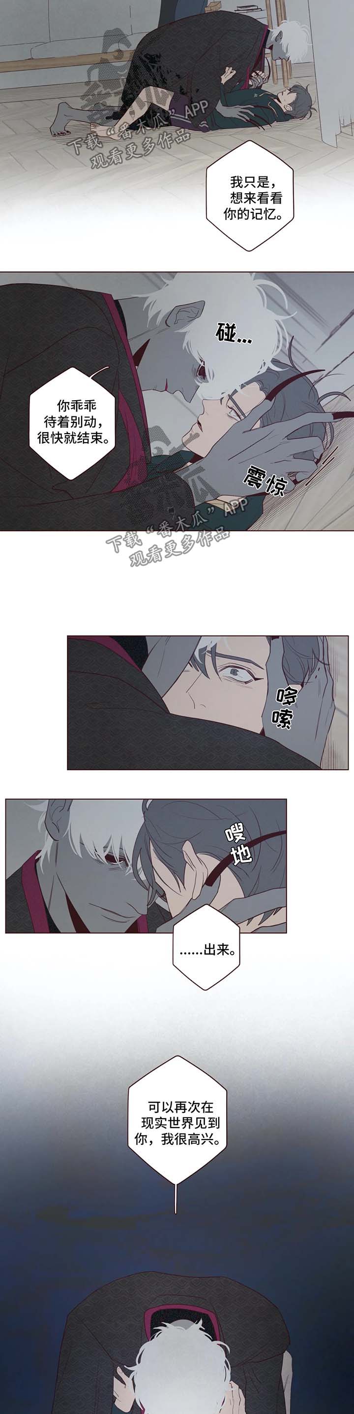 山鬼恶僧漫画,第43章：没有人能帮我3图