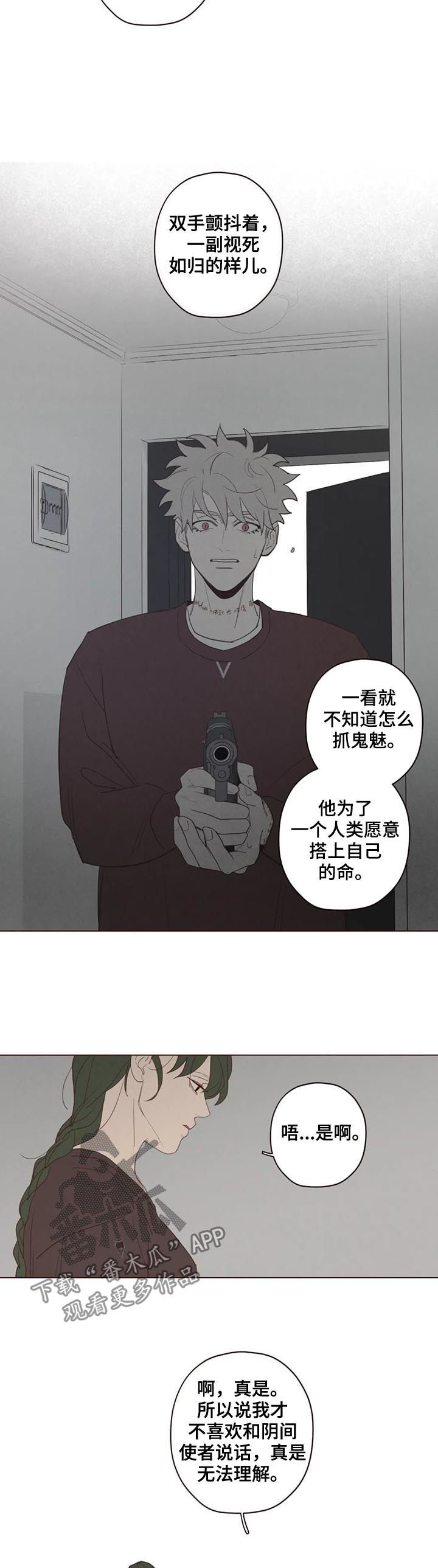 山鬼恶僧漫画,第113章：计划5图