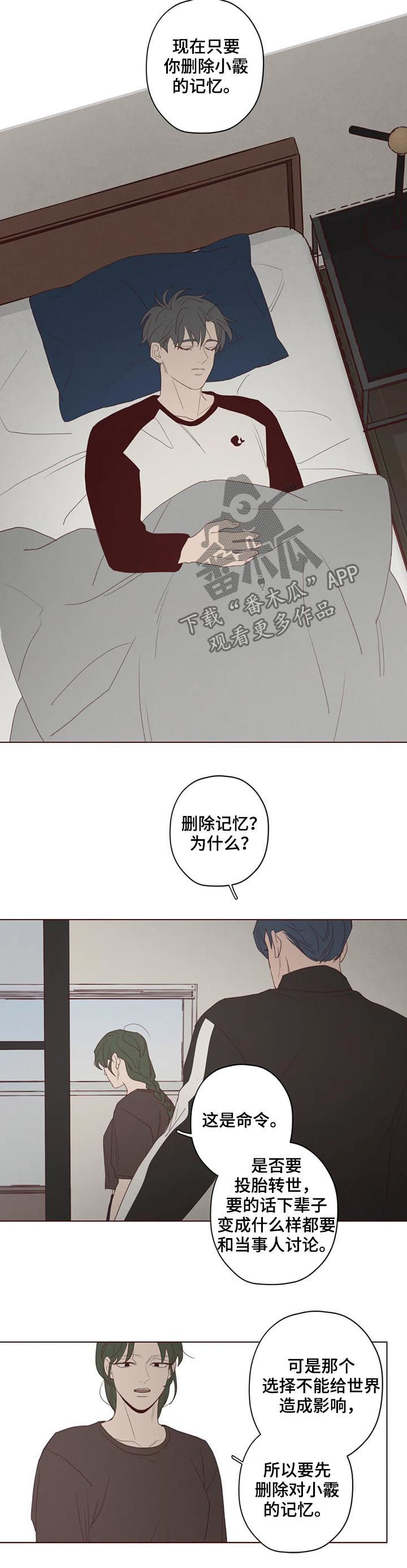 山鬼恶僧漫画,第113章：计划3图