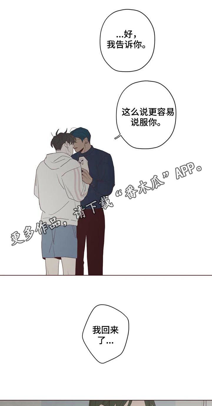 山鬼恶僧漫画,第113章：计划1图