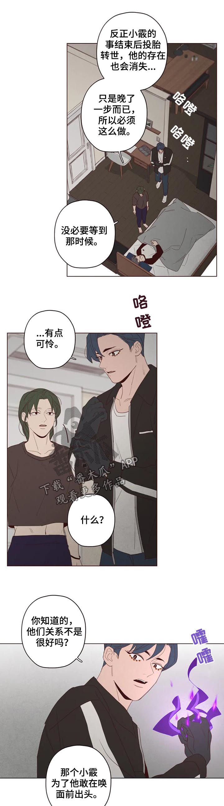 山鬼恶僧漫画,第113章：计划4图