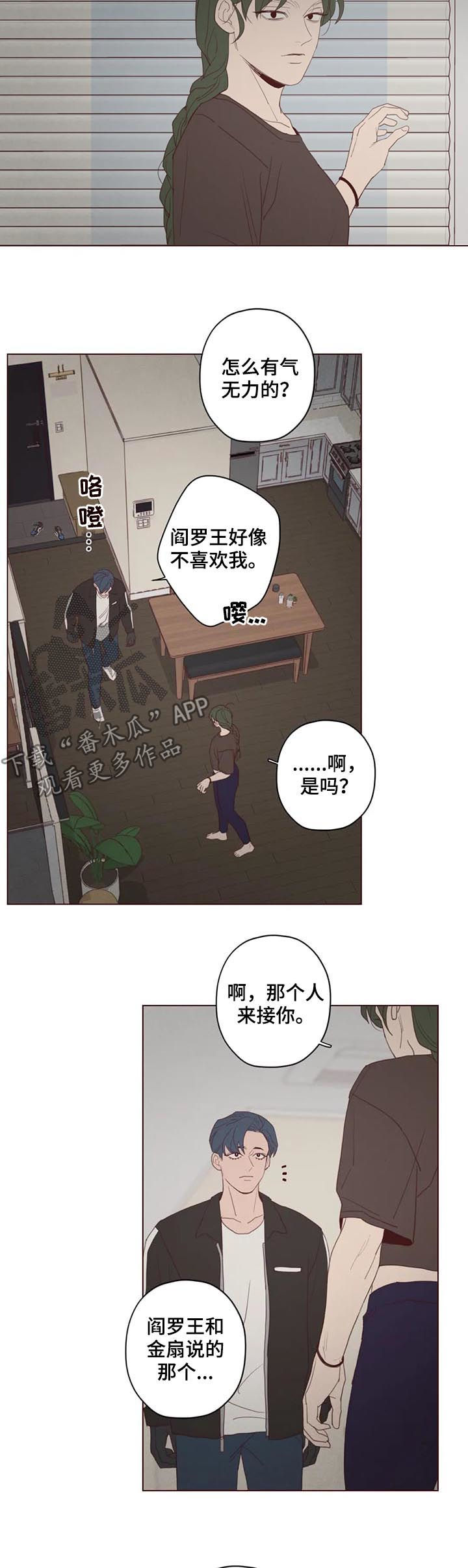 山鬼恶僧漫画,第113章：计划2图