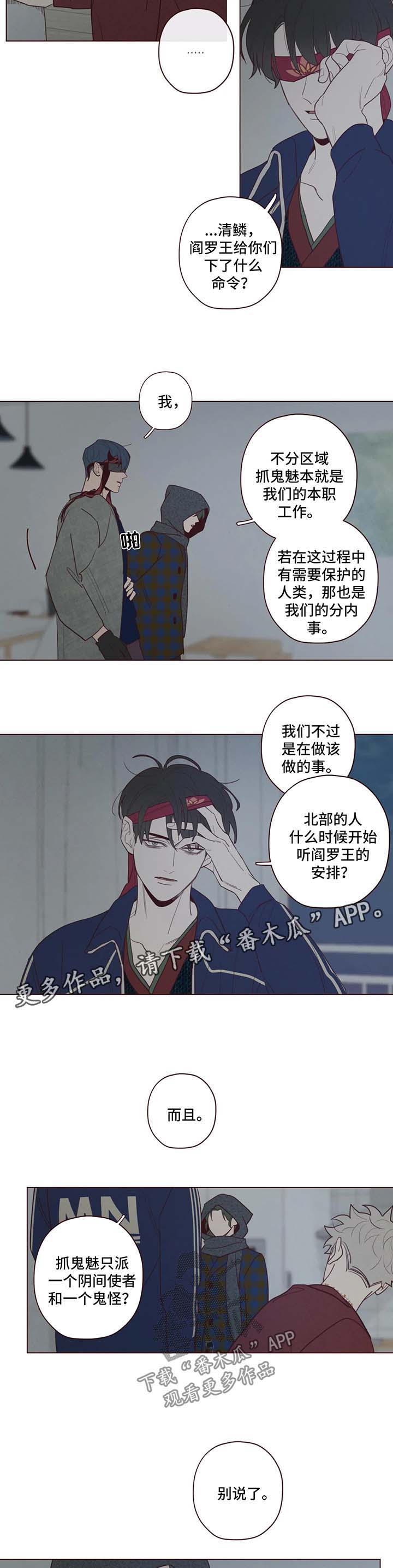 山鬼恶僧漫画,第49章：危险5图