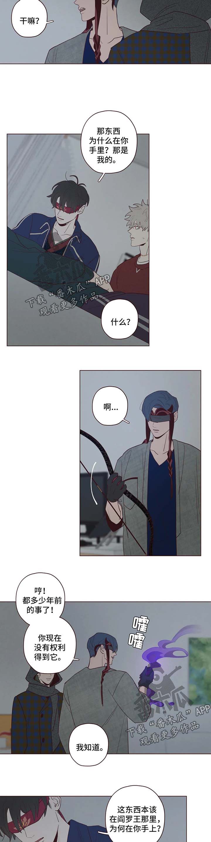 山鬼恶僧漫画,第49章：危险3图