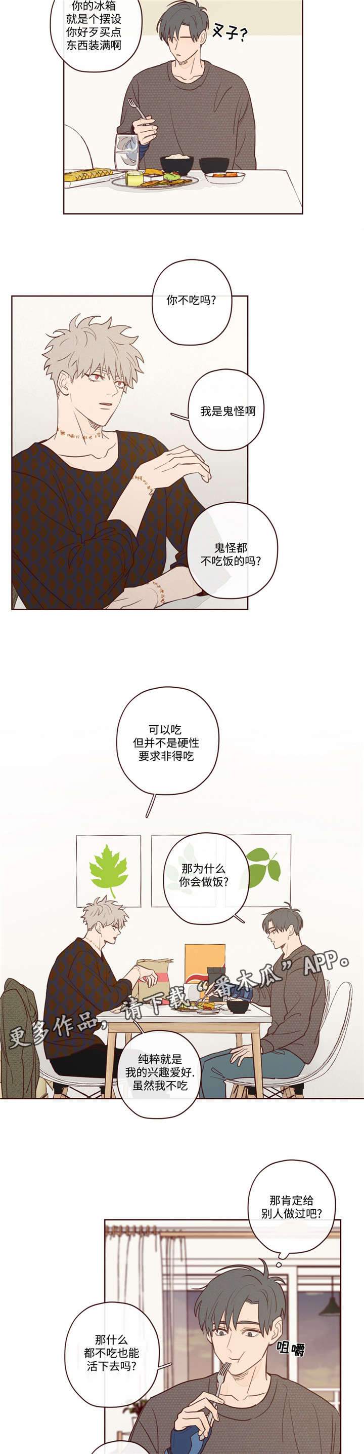 山鬼肖魈漫画,第11章：做饭2图