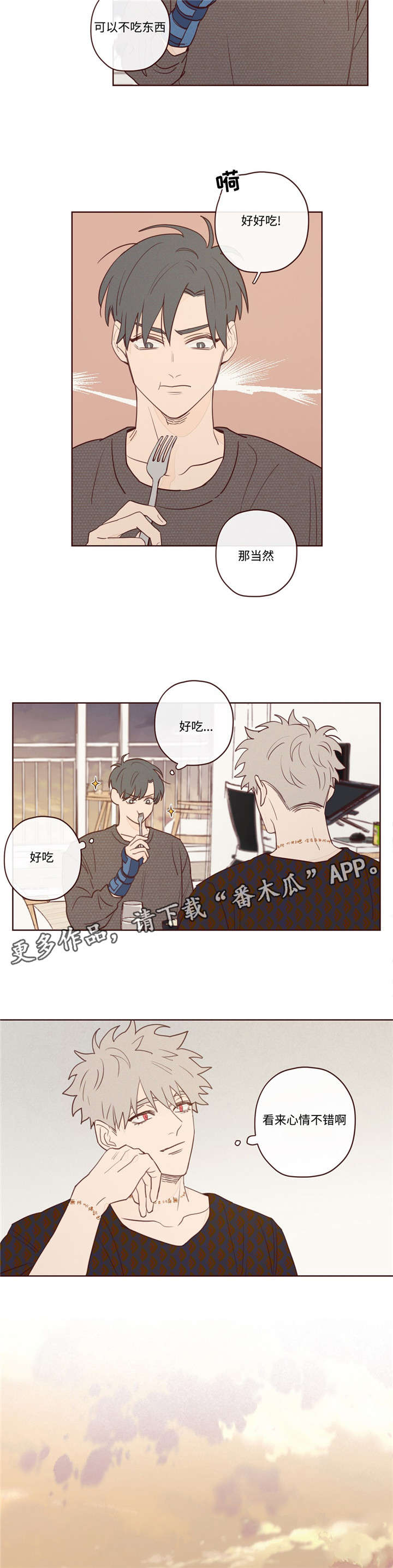 山鬼肖魈漫画,第11章：做饭3图