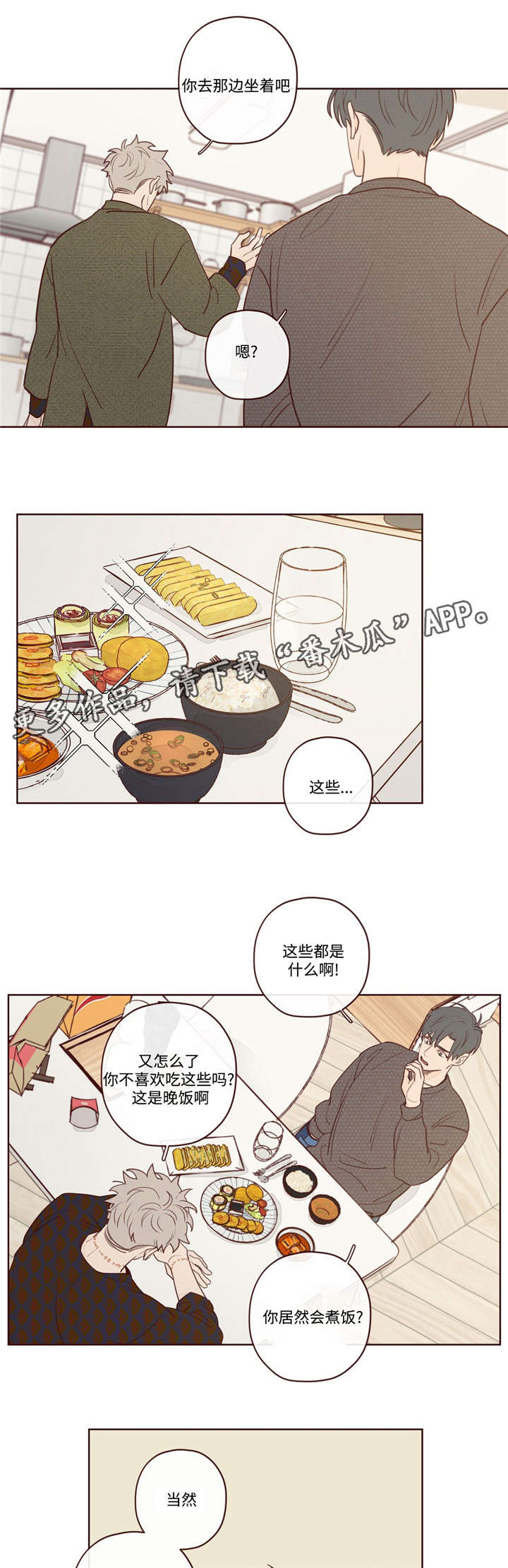 山鬼肖魈漫画,第11章：做饭1图
