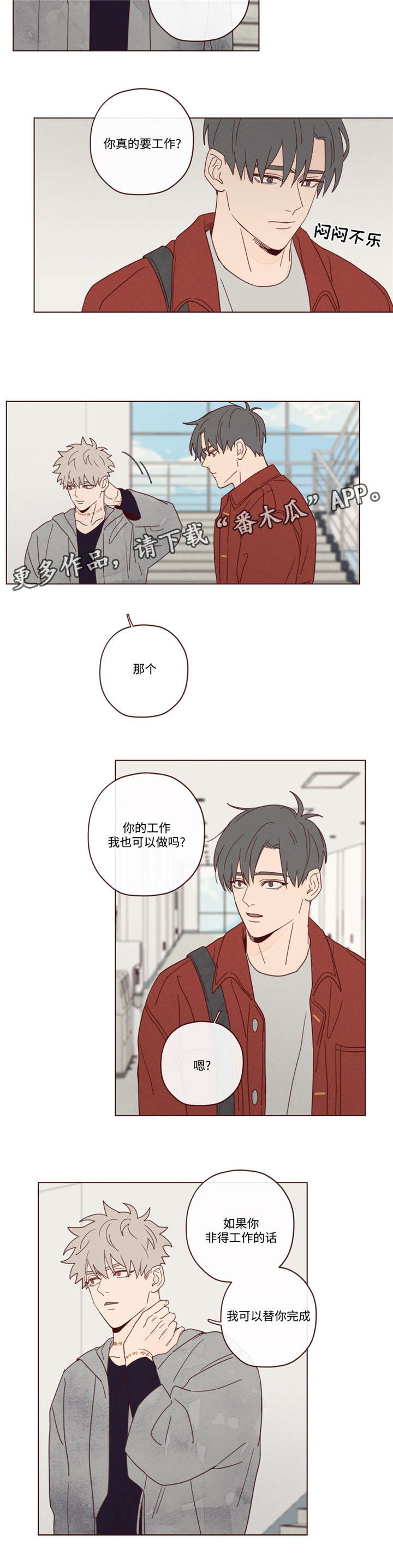 山鬼肖魈漫画,第19章：说错话了3图