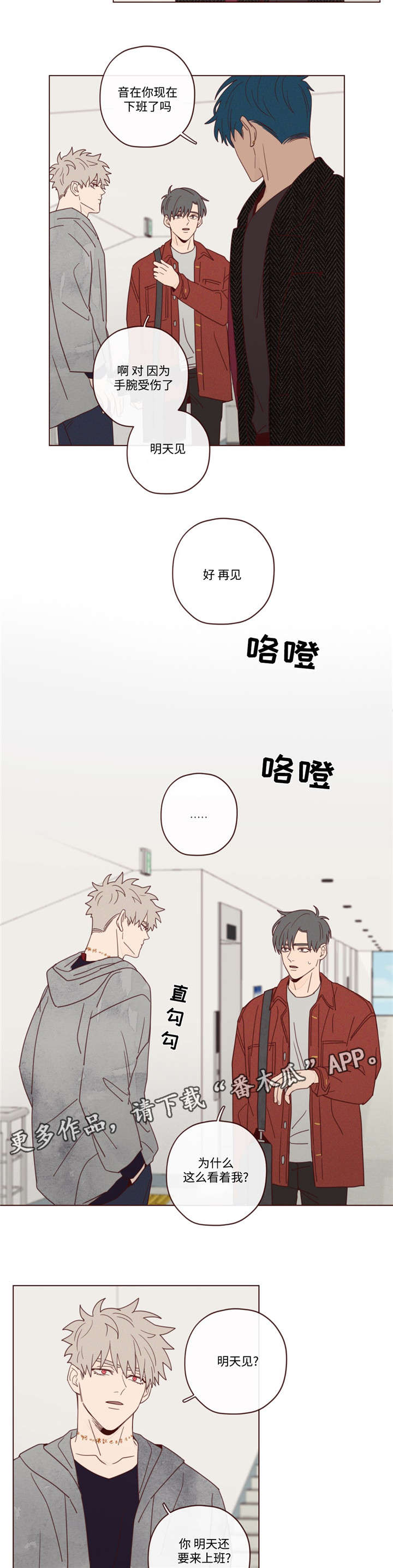 山鬼肖魈漫画,第19章：说错话了2图