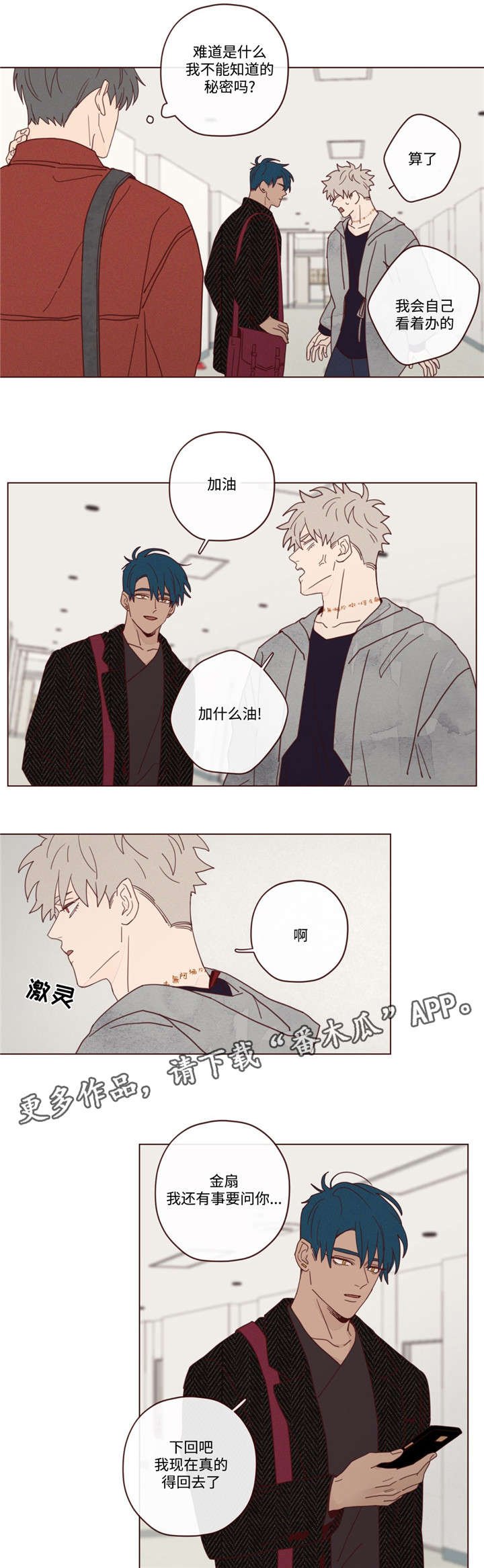 山鬼肖魈漫画,第19章：说错话了1图