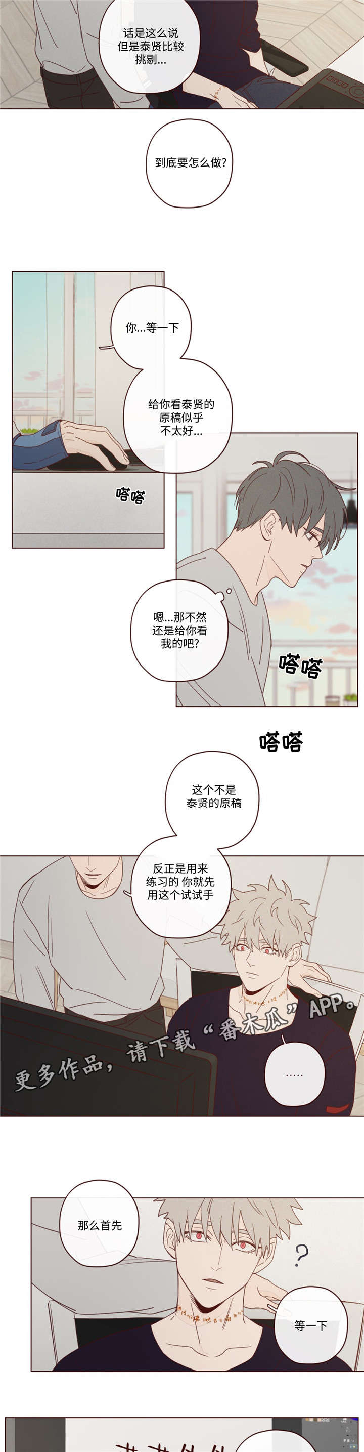 山鬼肖魈漫画,第19章：说错话了5图