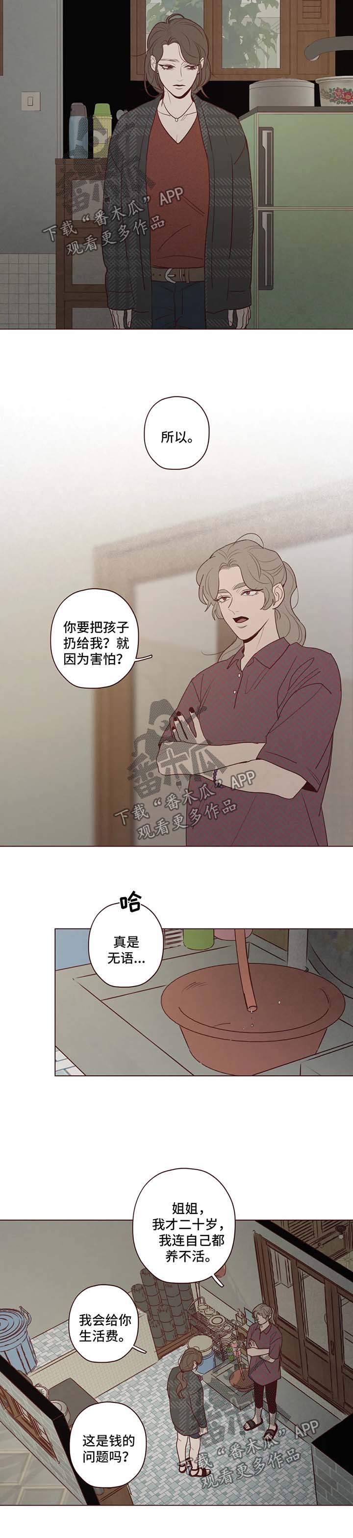 山鬼肖魈漫画,第76章：异于常人的能力4图