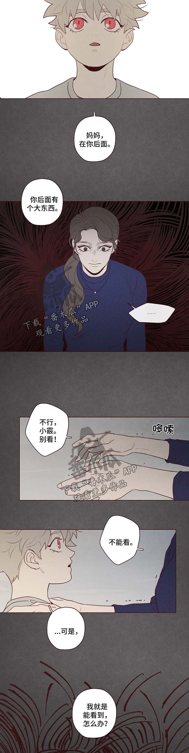 山鬼肖魈漫画,第76章：异于常人的能力2图