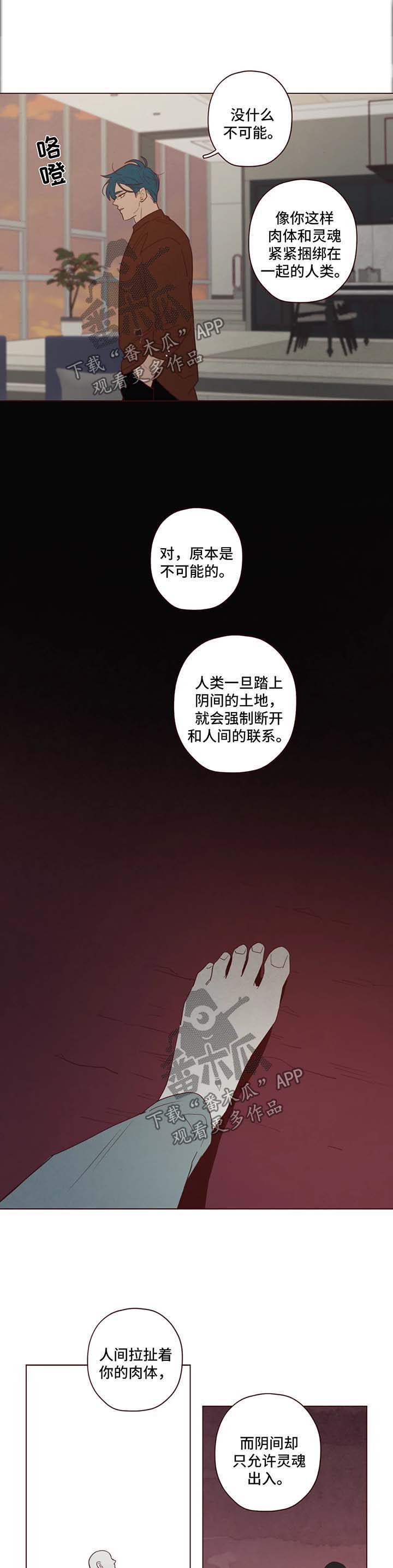 山鬼恶僧漫画,第75章：鬼门5图