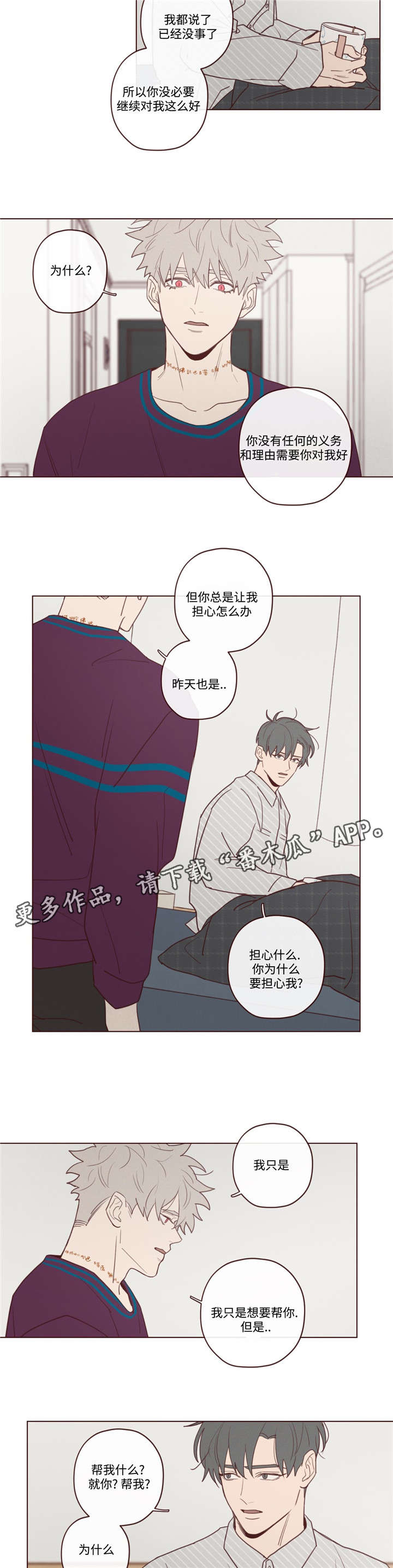 山鬼恶僧漫画,第33章：孤独2图